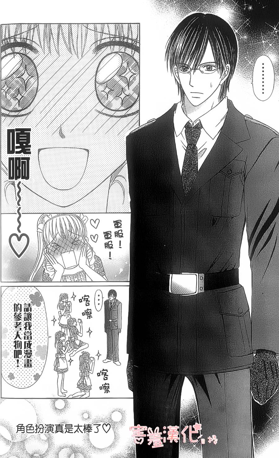 出租宠物男孩第3话图