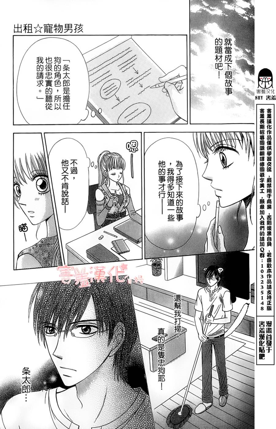 出租宠物男孩第3话图
