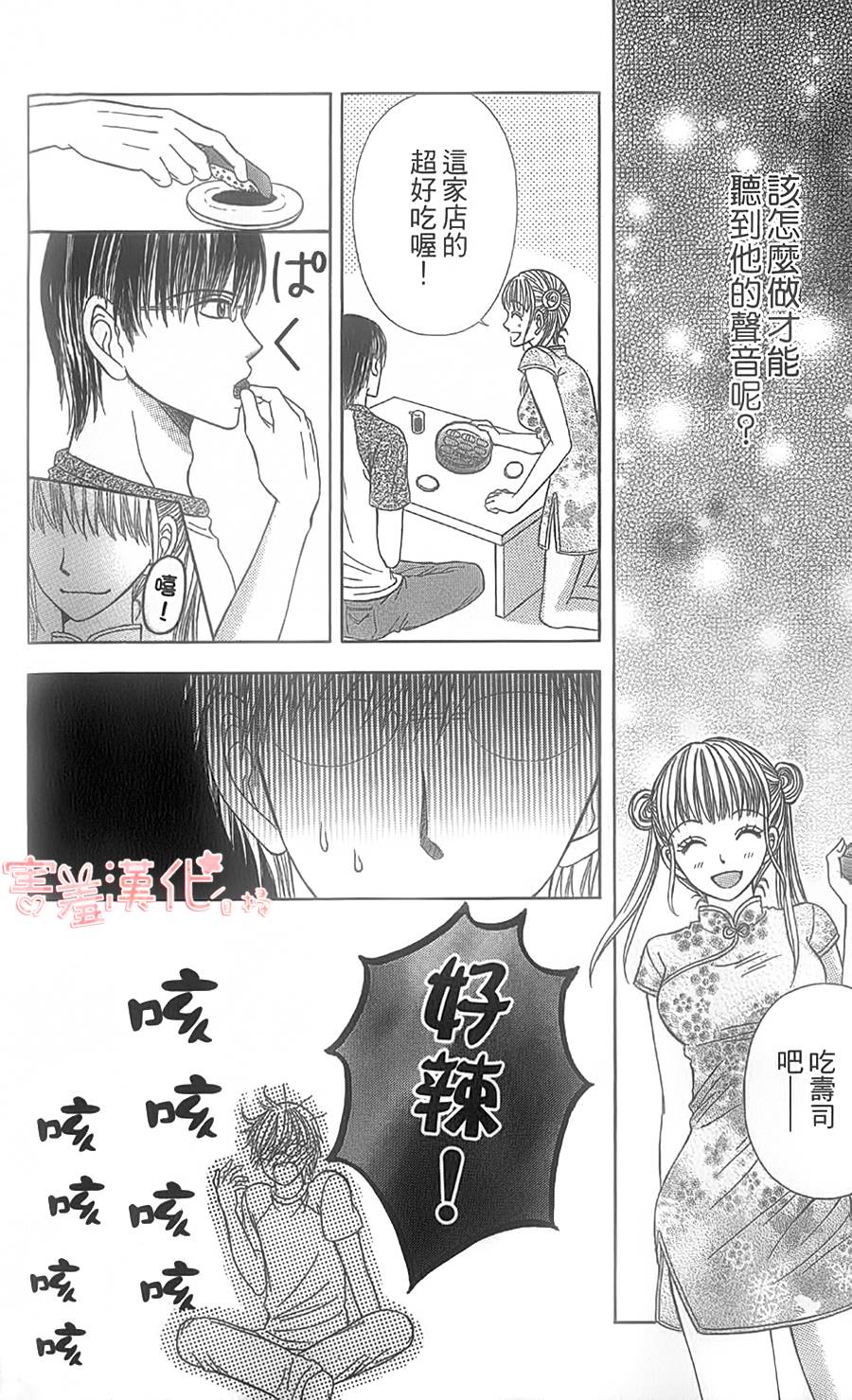 出租宠物男孩第3话图