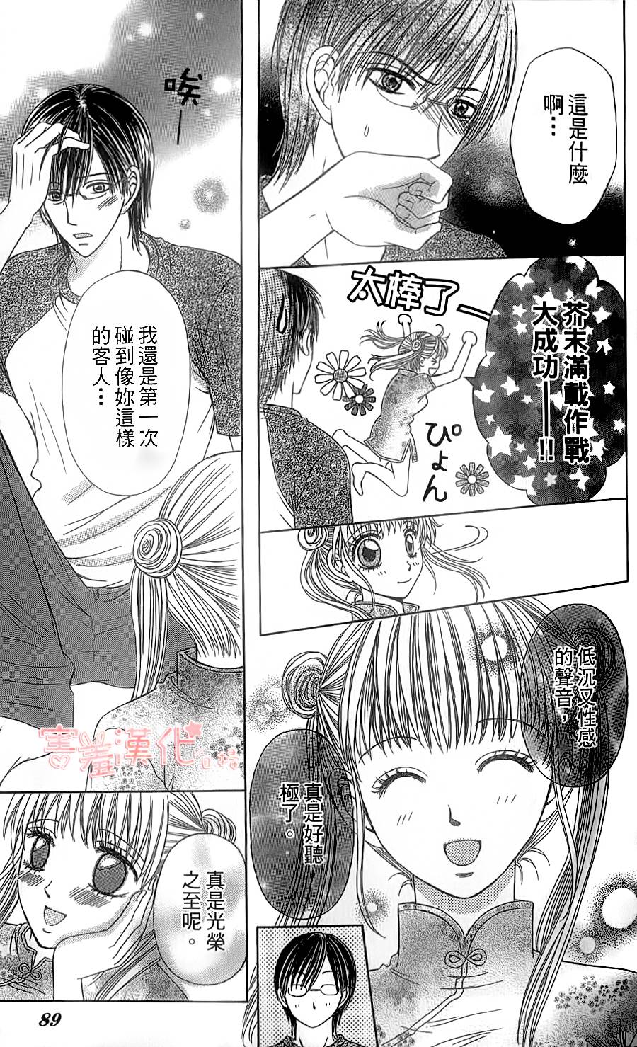 出租宠物男孩第3话图