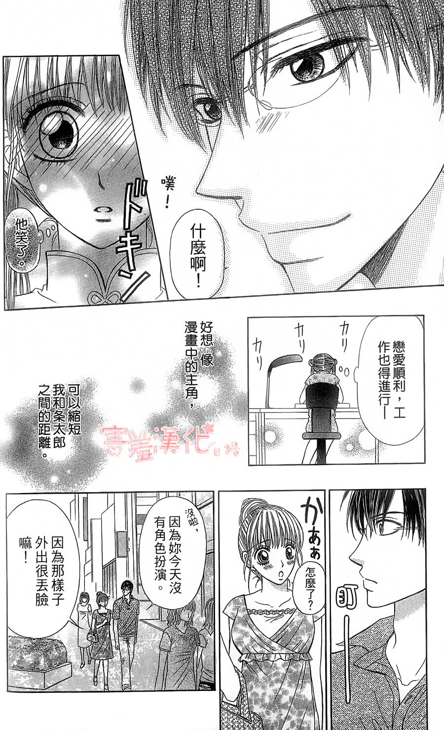 出租宠物男孩第3话图