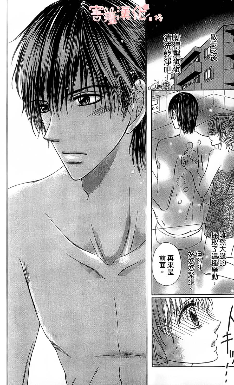 出租宠物男孩第3话图