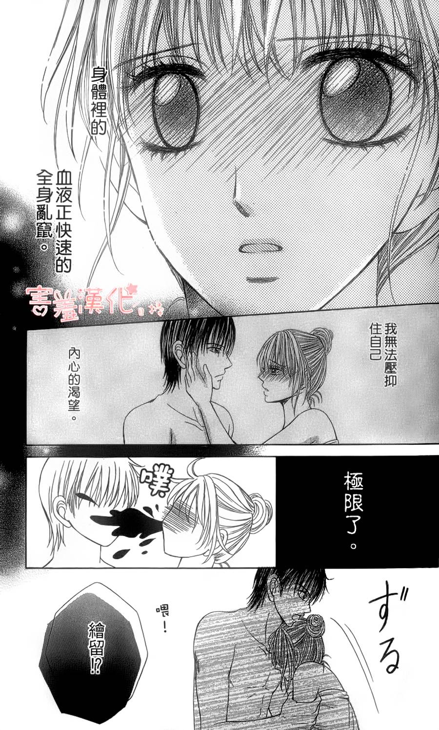 出租宠物男孩第3话图