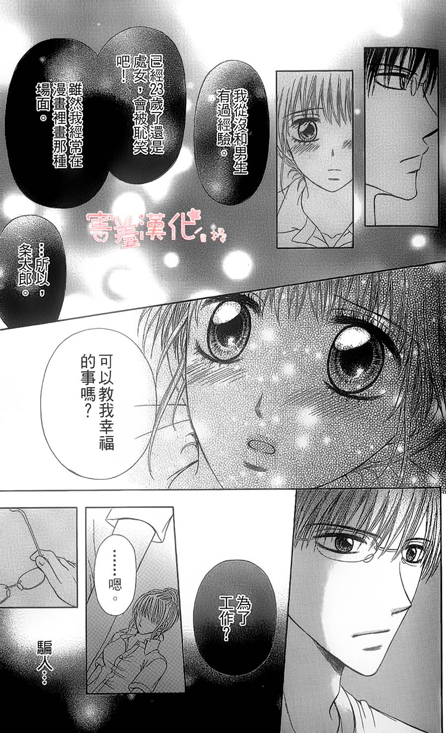 出租宠物男孩第3话图