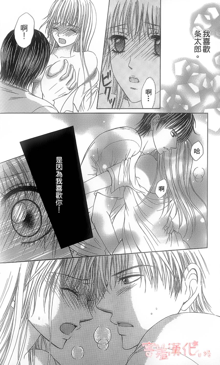 出租宠物男孩第3话图