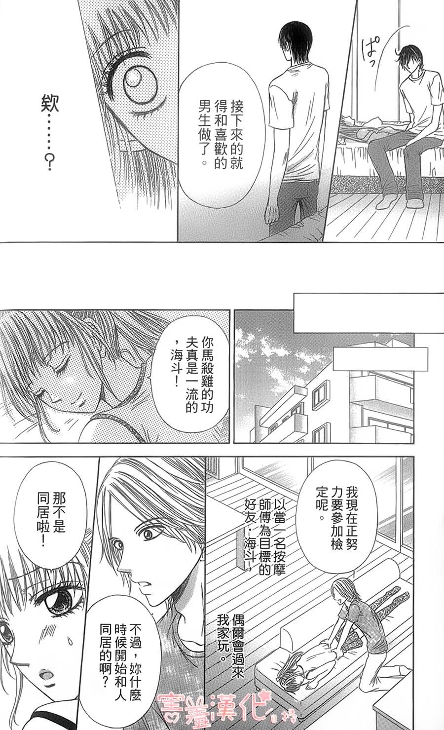 出租宠物男孩第3话图