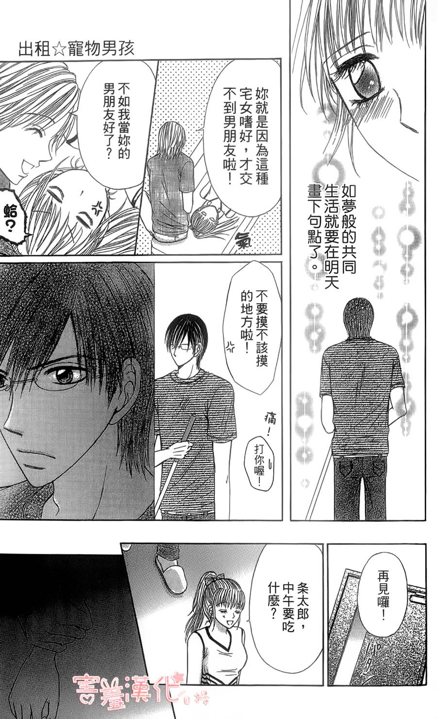 出租宠物男孩第3话图