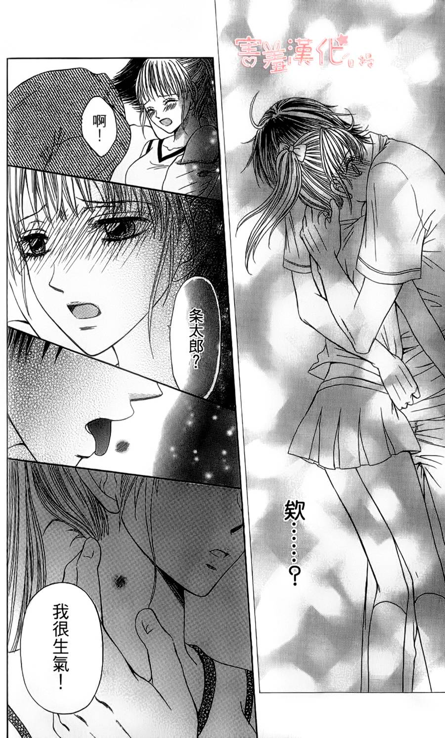 出租宠物男孩第3话图