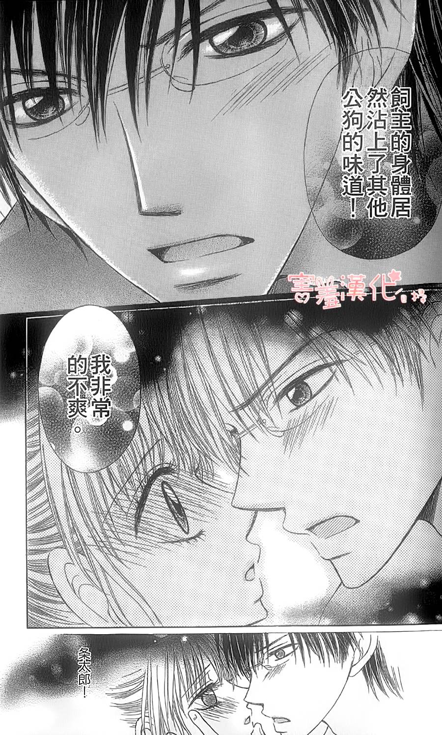 出租宠物男孩第3话图