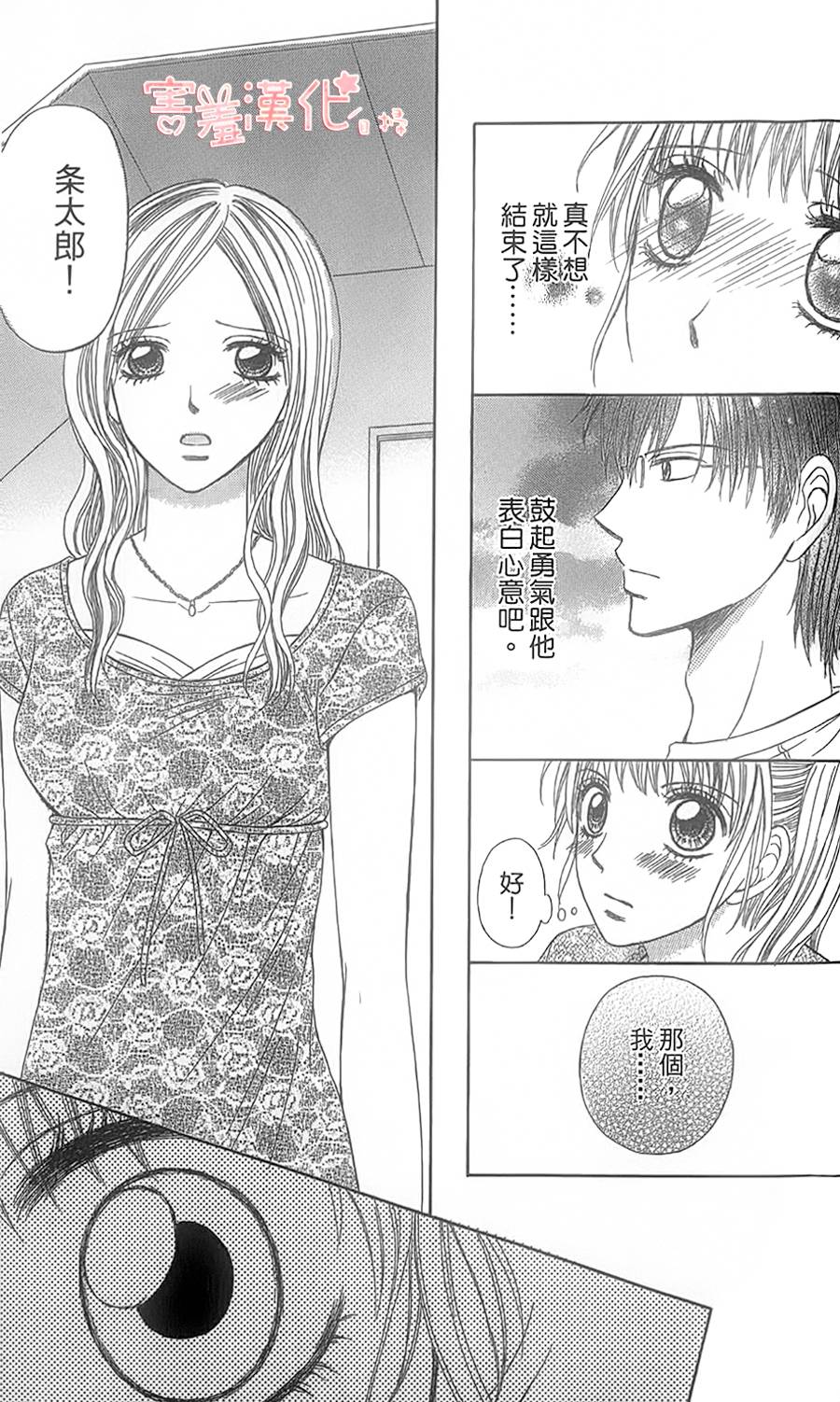 出租宠物男孩第3话图