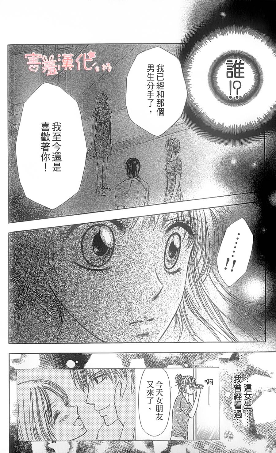 出租宠物男孩第3话图