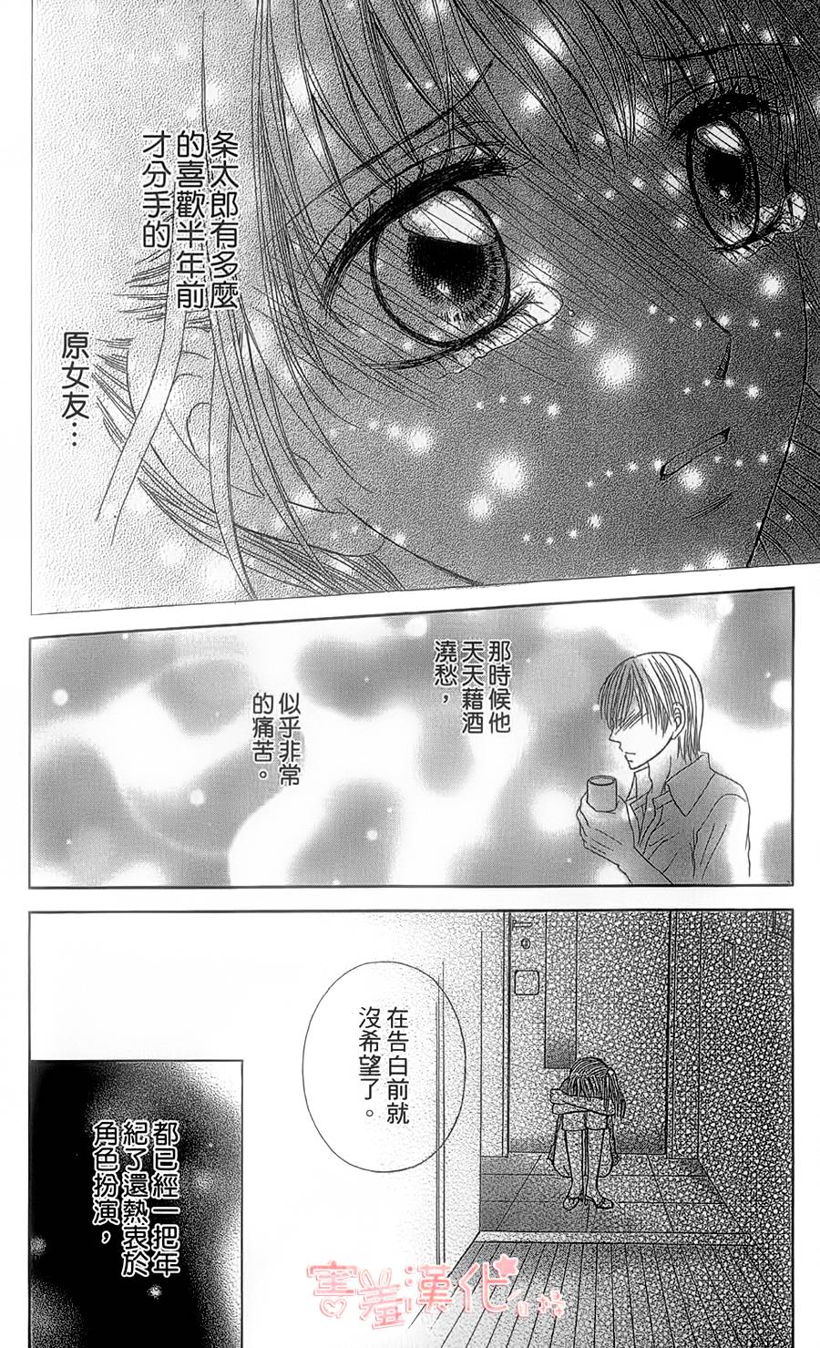 出租宠物男孩第3话图