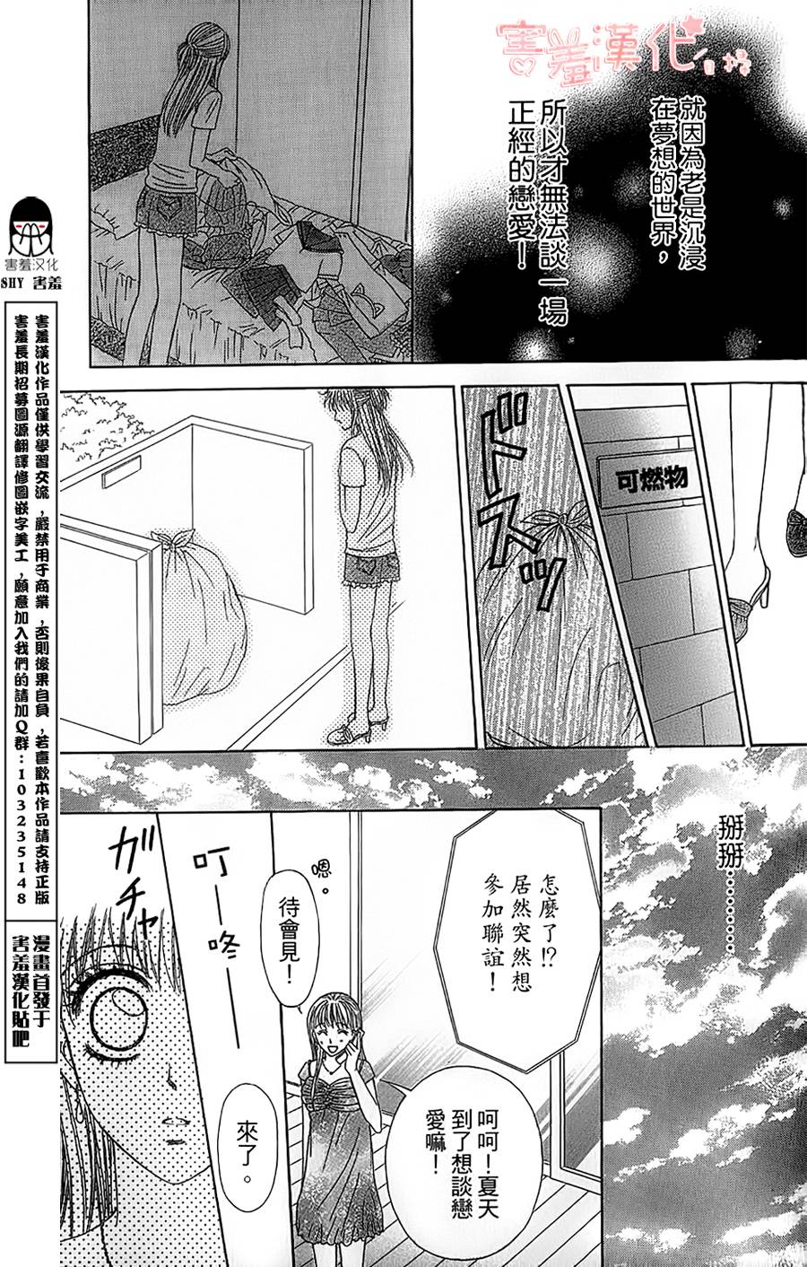 出租宠物男孩第3话图