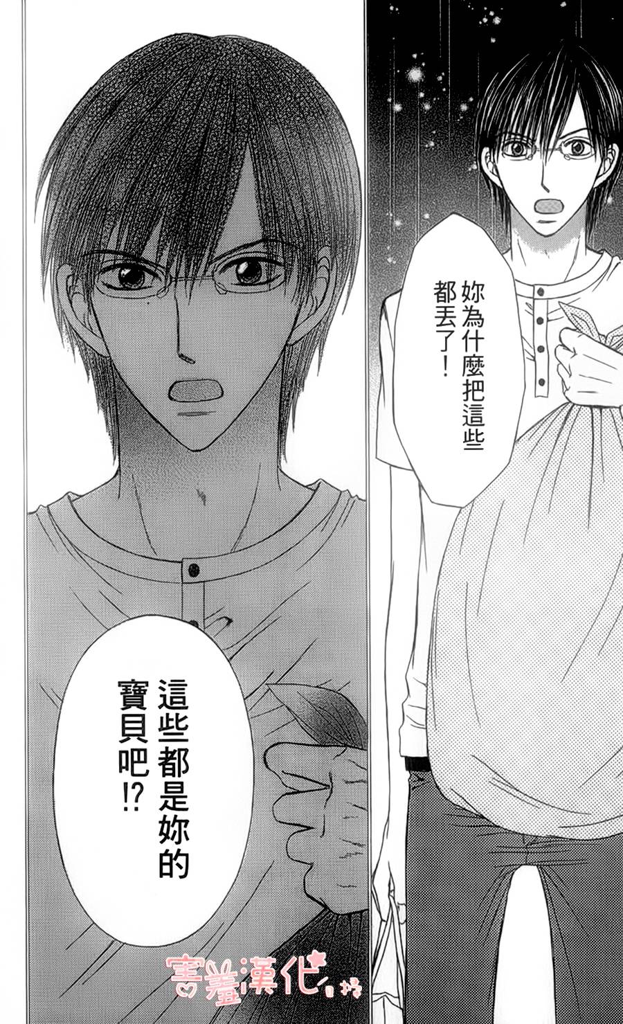 出租宠物男孩第3话图