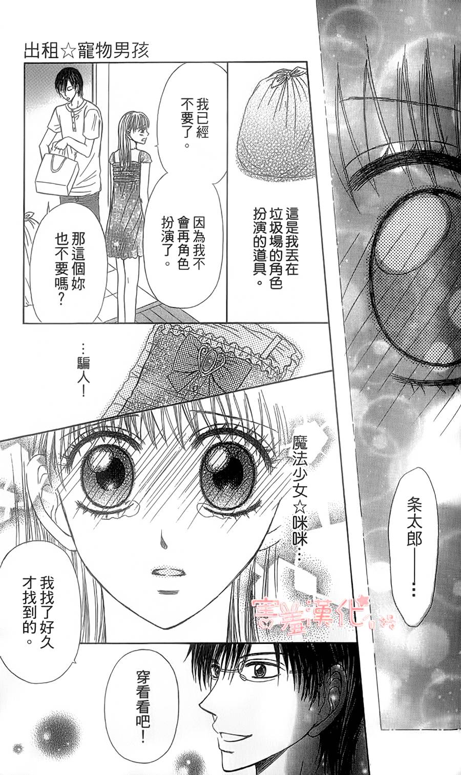 出租宠物男孩第3话图