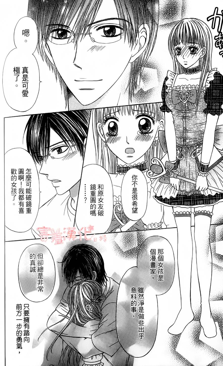 出租宠物男孩第3话图