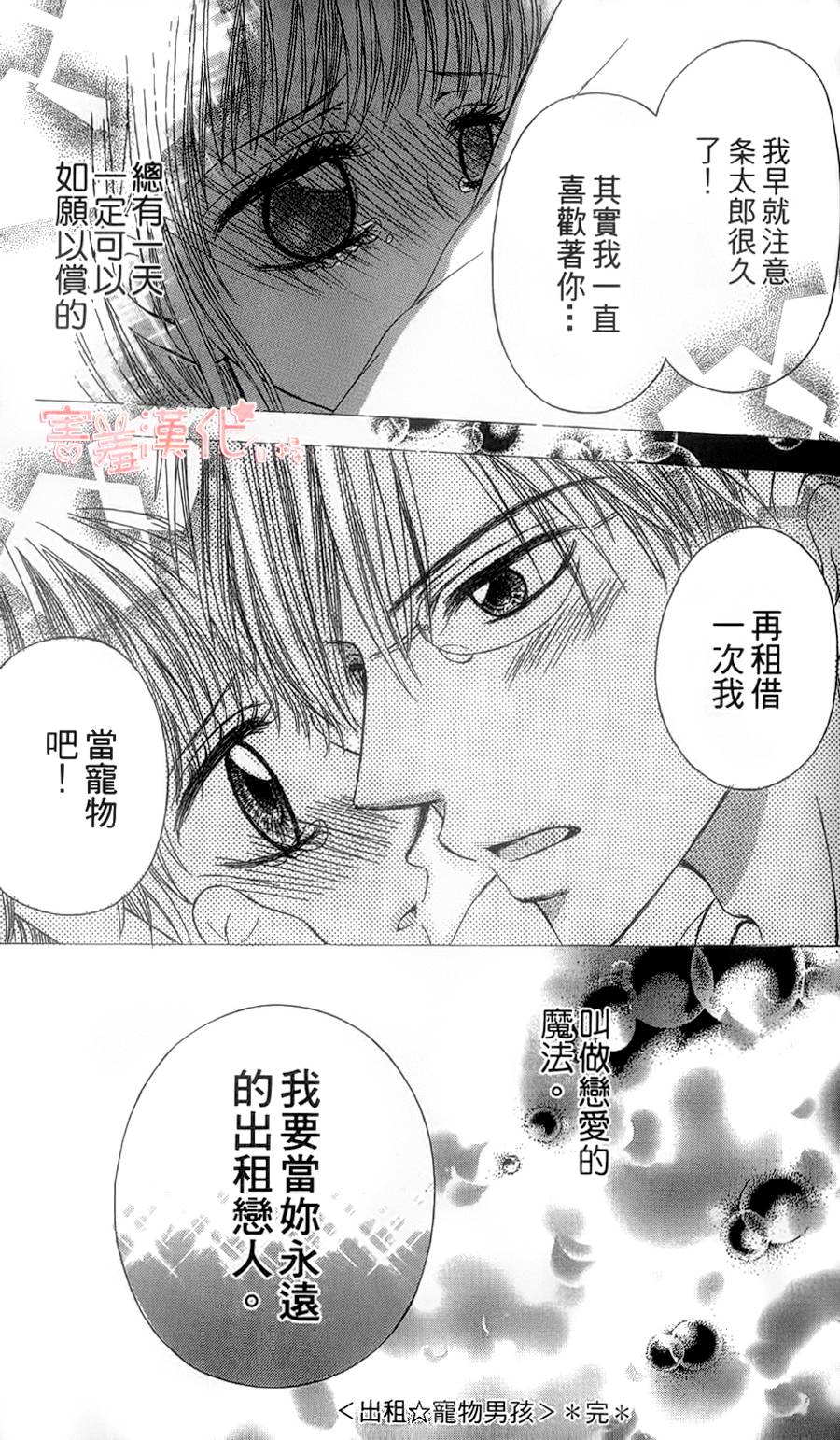 出租宠物男孩第3话图