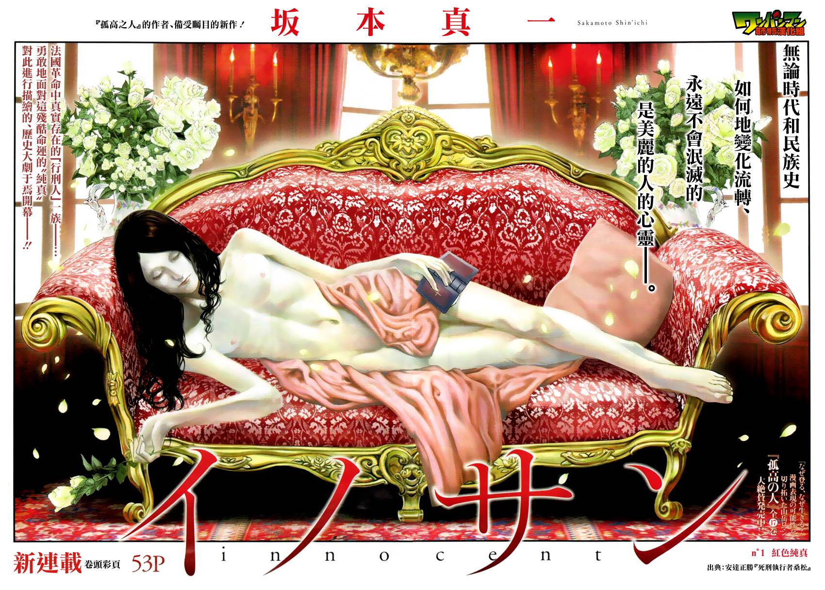 纯真的人第1话图