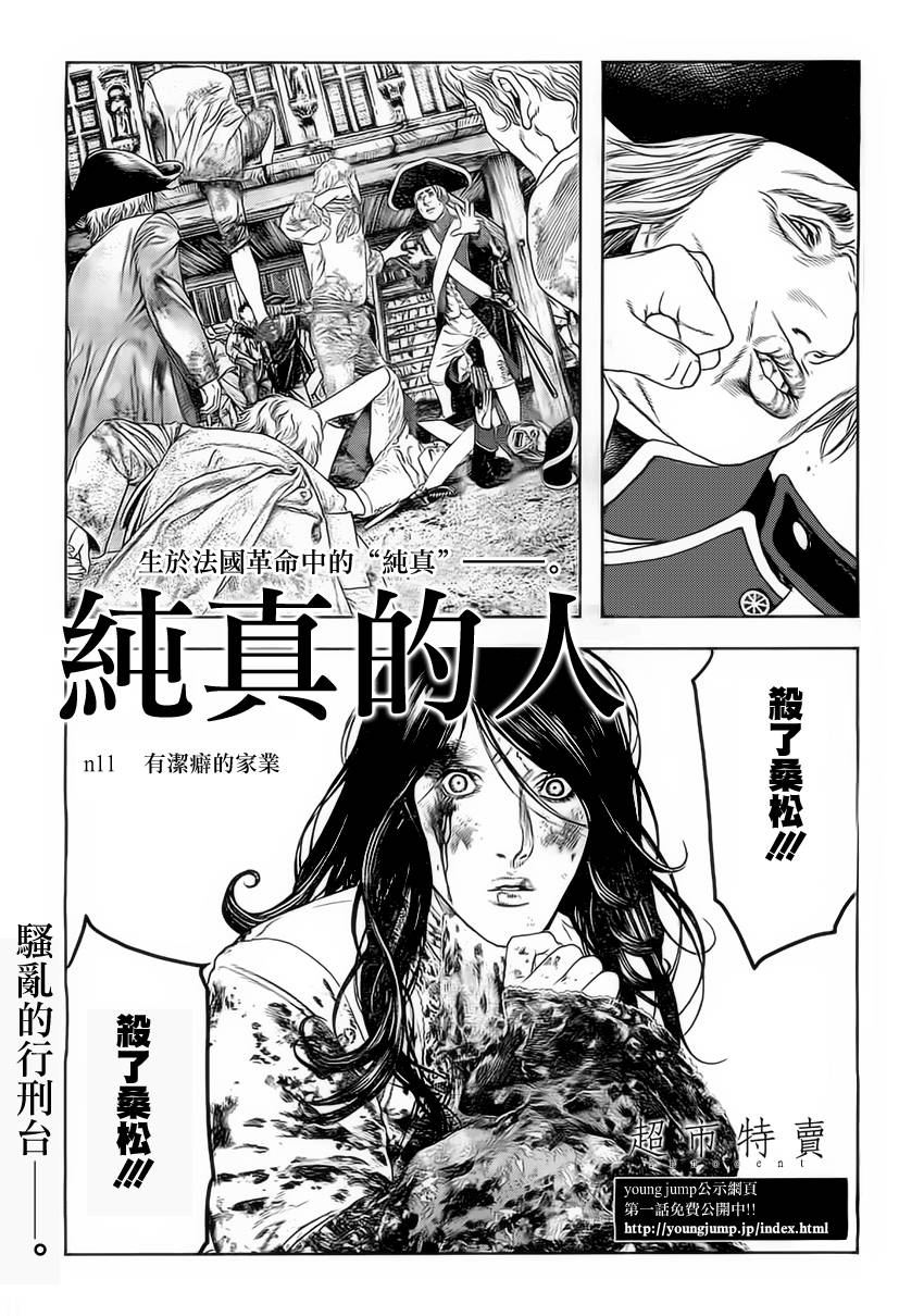 纯真的人第11话图