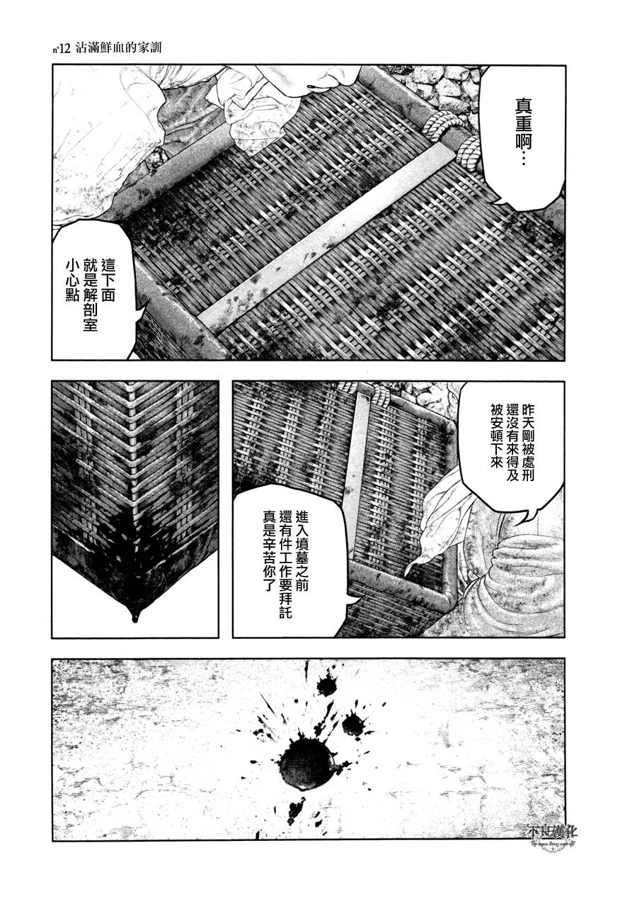 纯真的人第12话图