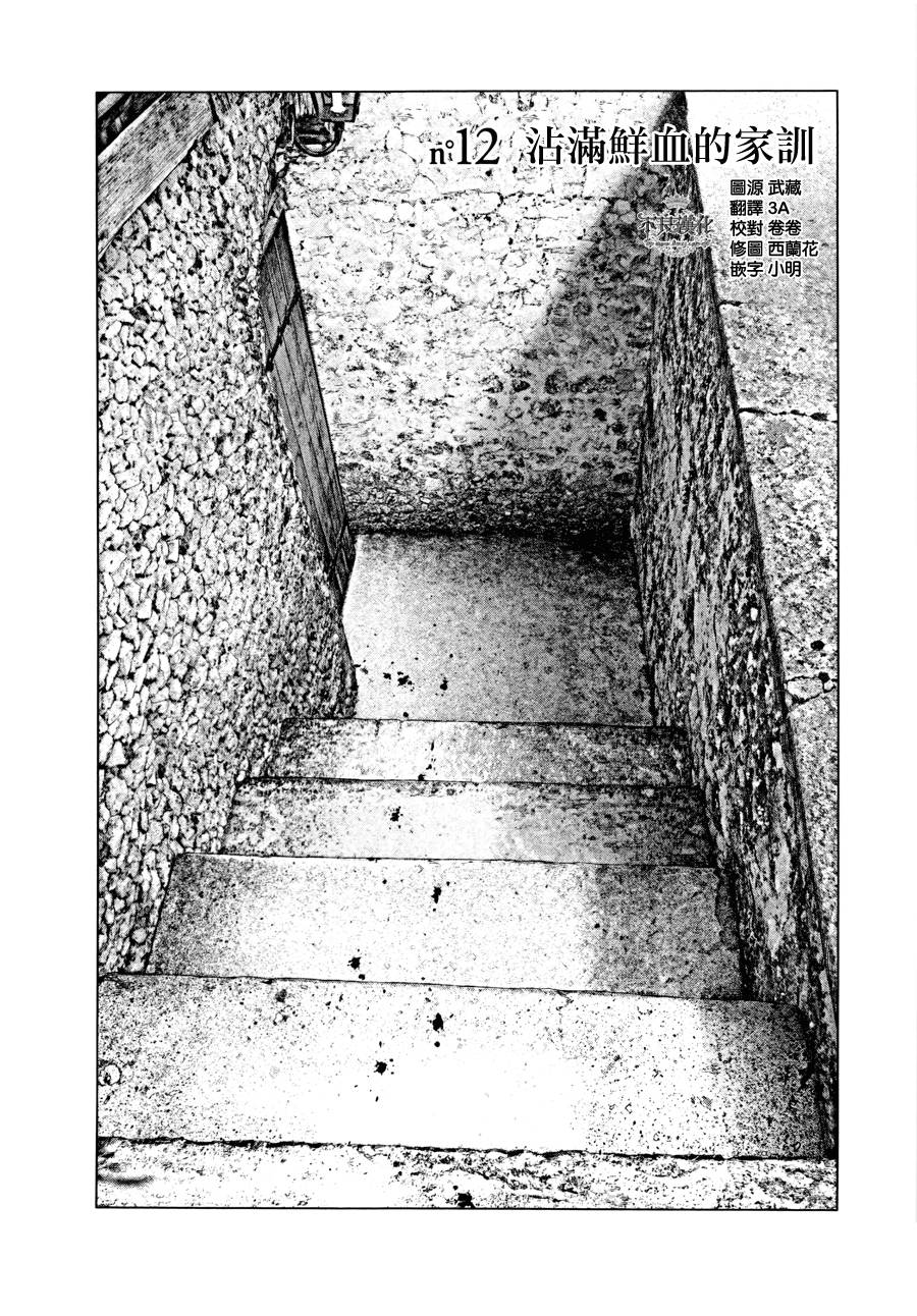 纯真的人第12话图