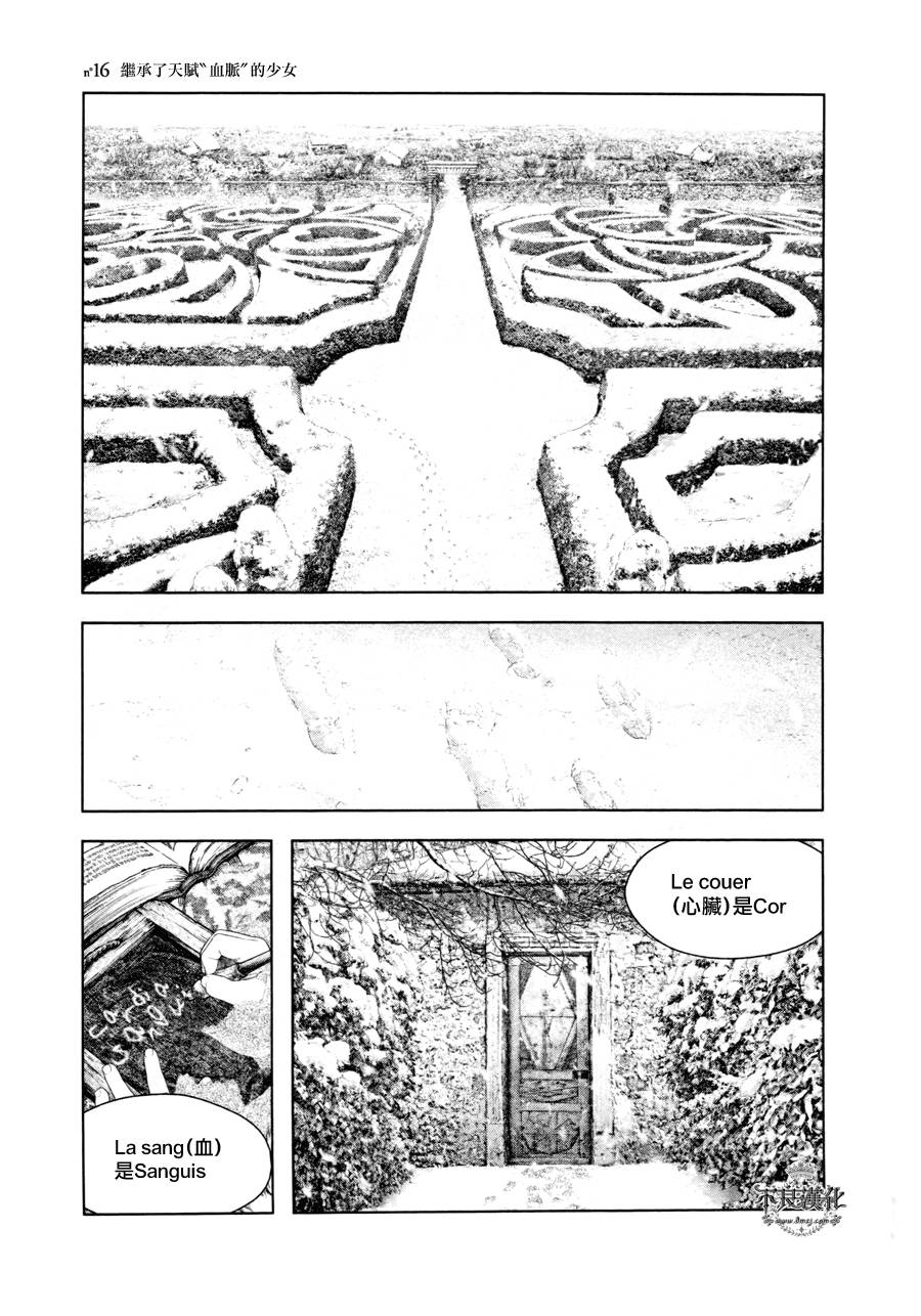 纯真的人第16话图