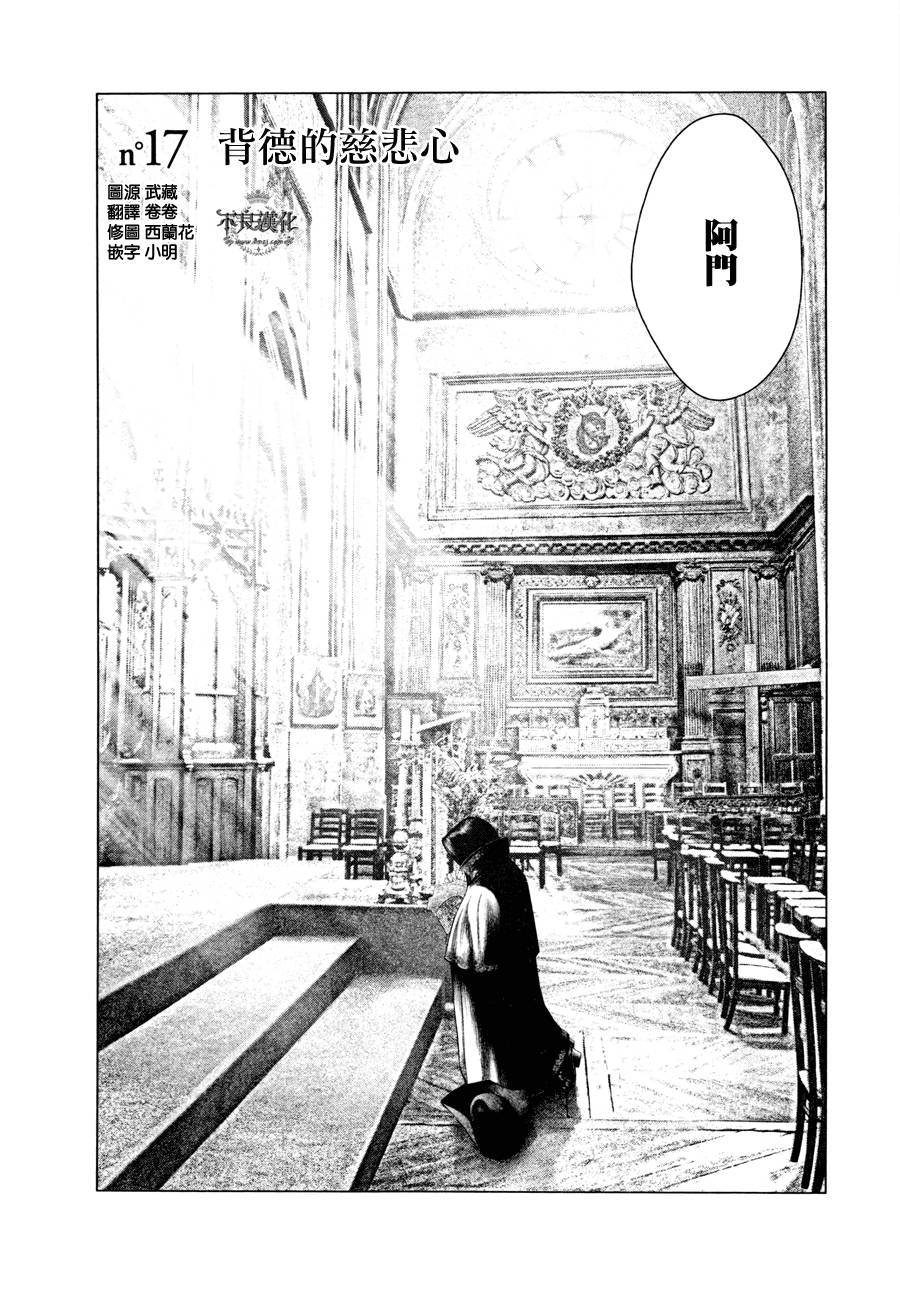 纯真的人第17话图