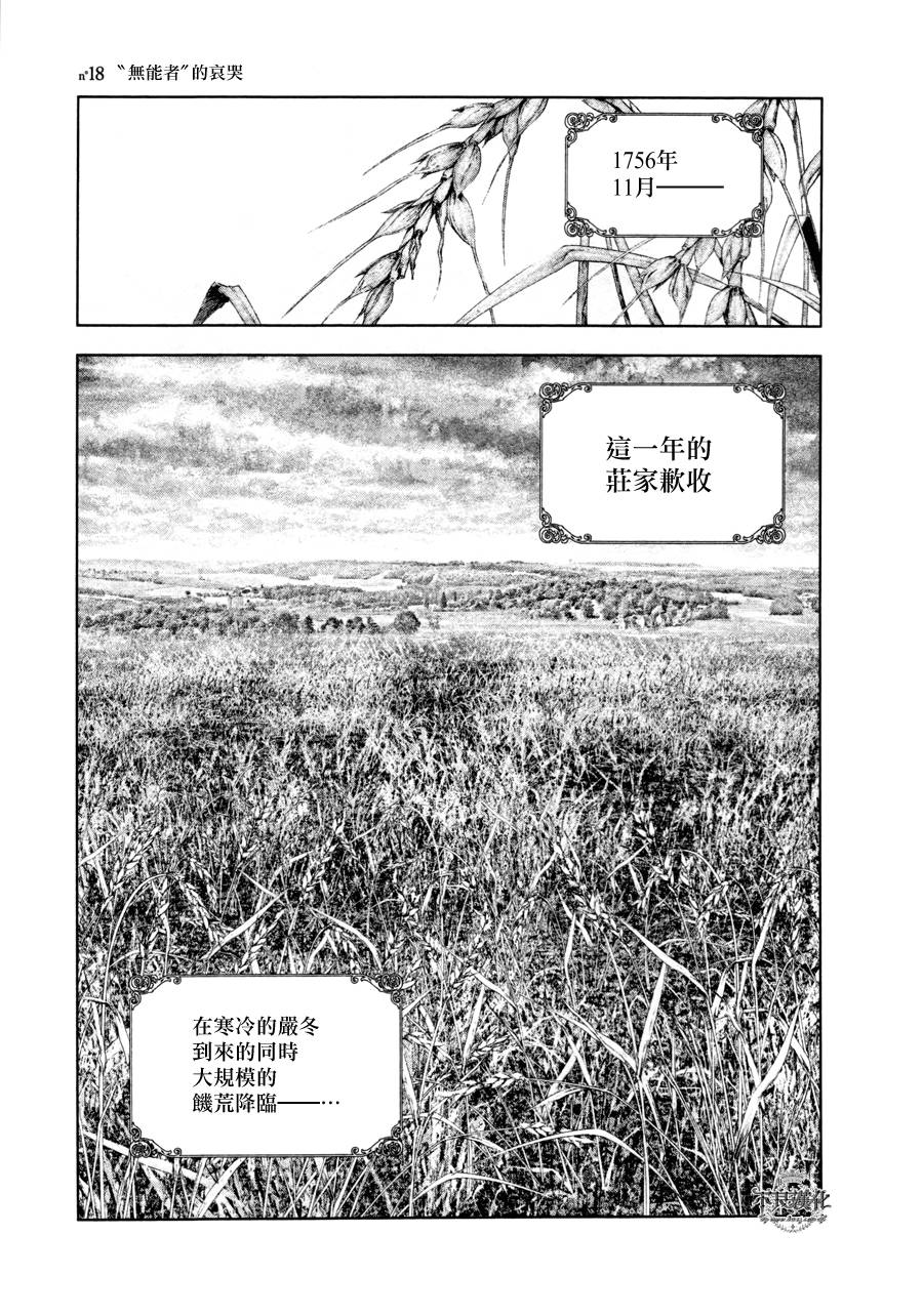 纯真的人第18话图