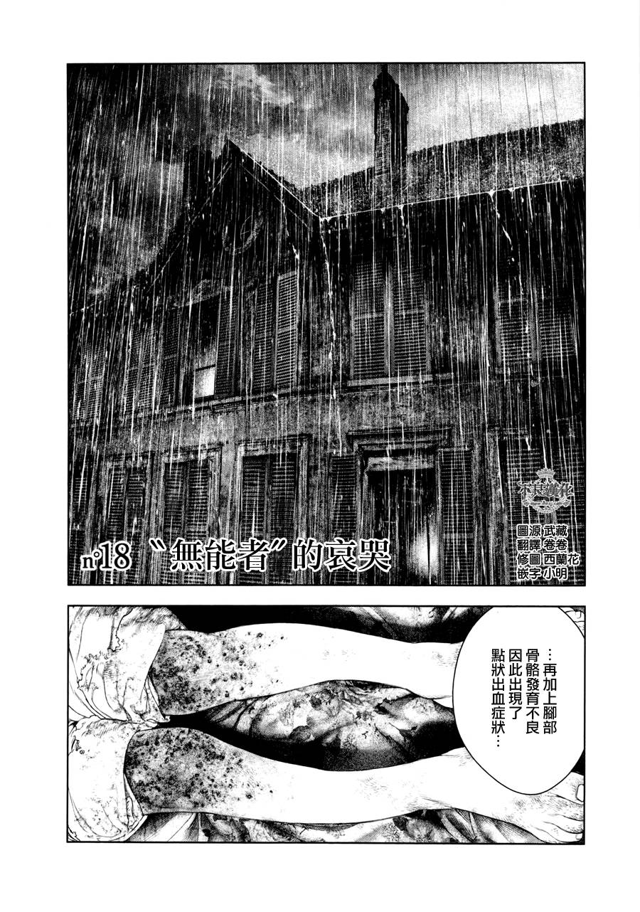 纯真的人第18话图