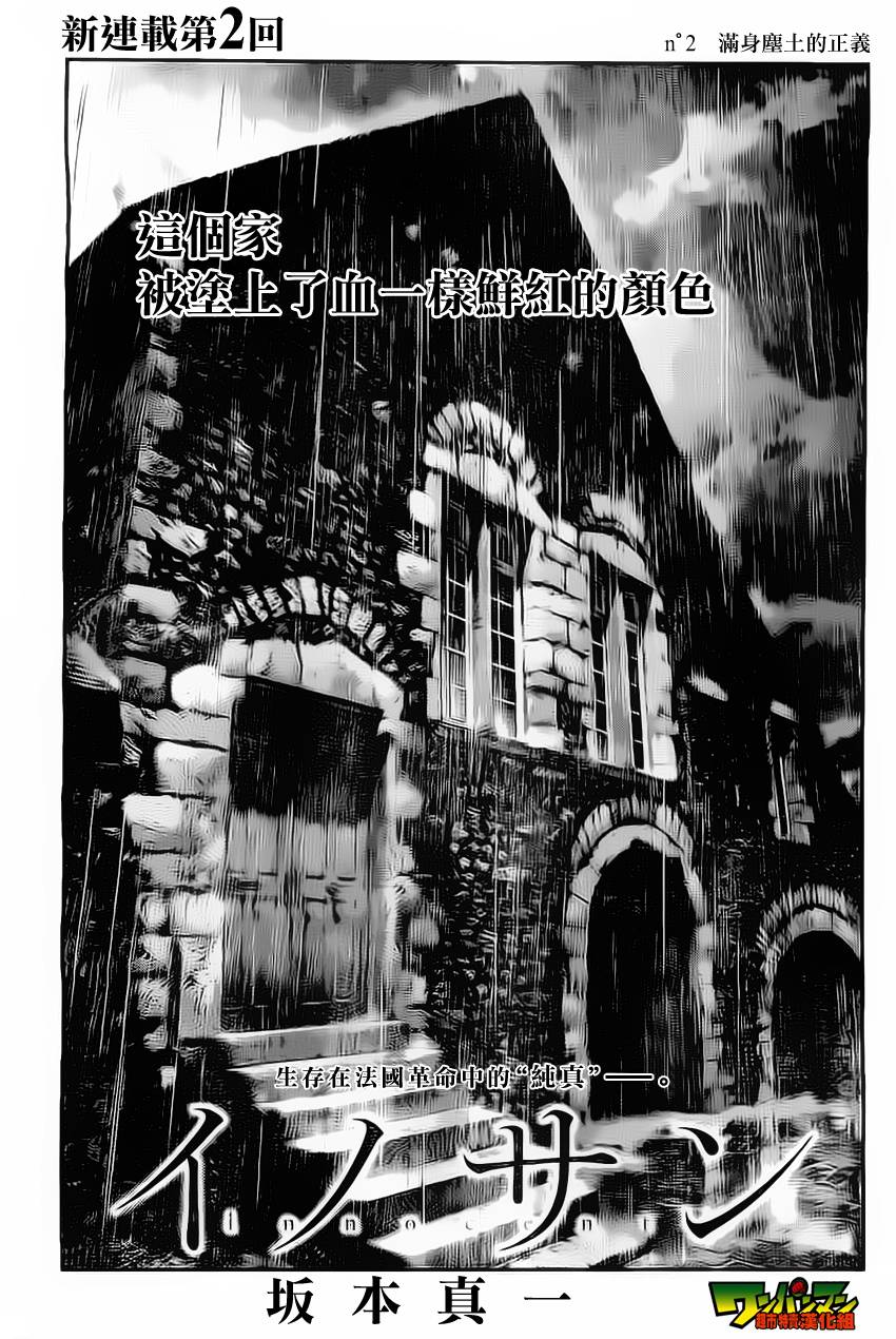 纯真的人第2话图