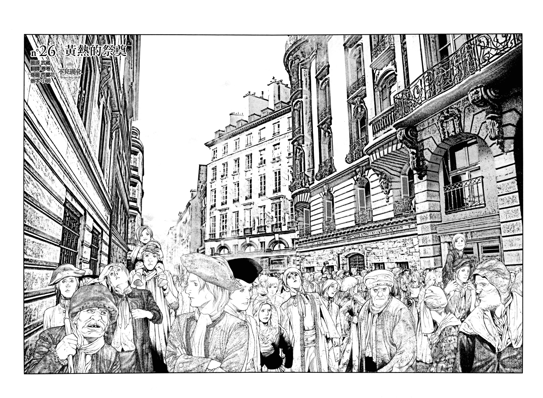 纯真的人第26话图