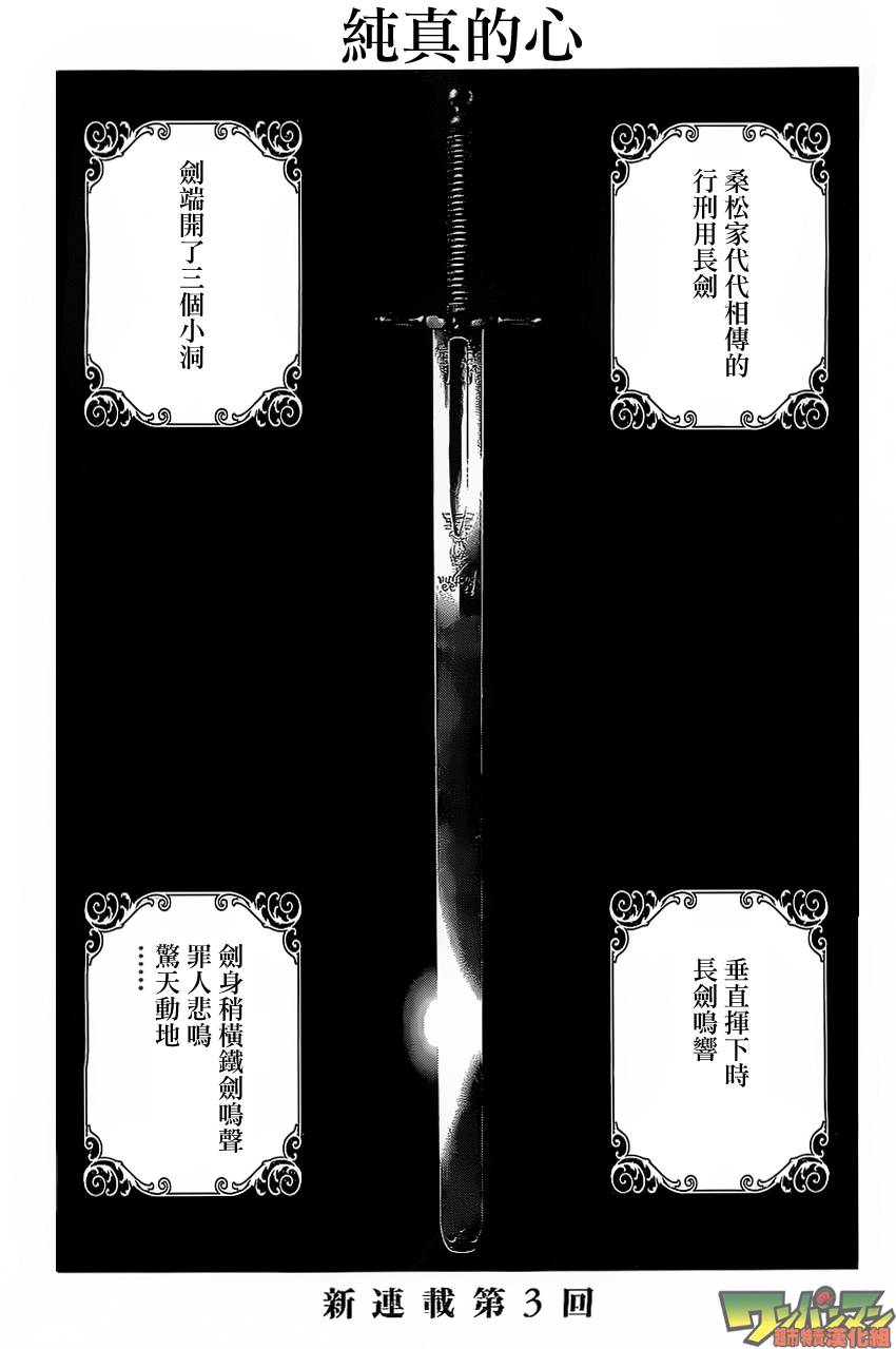 纯真的人第3话图