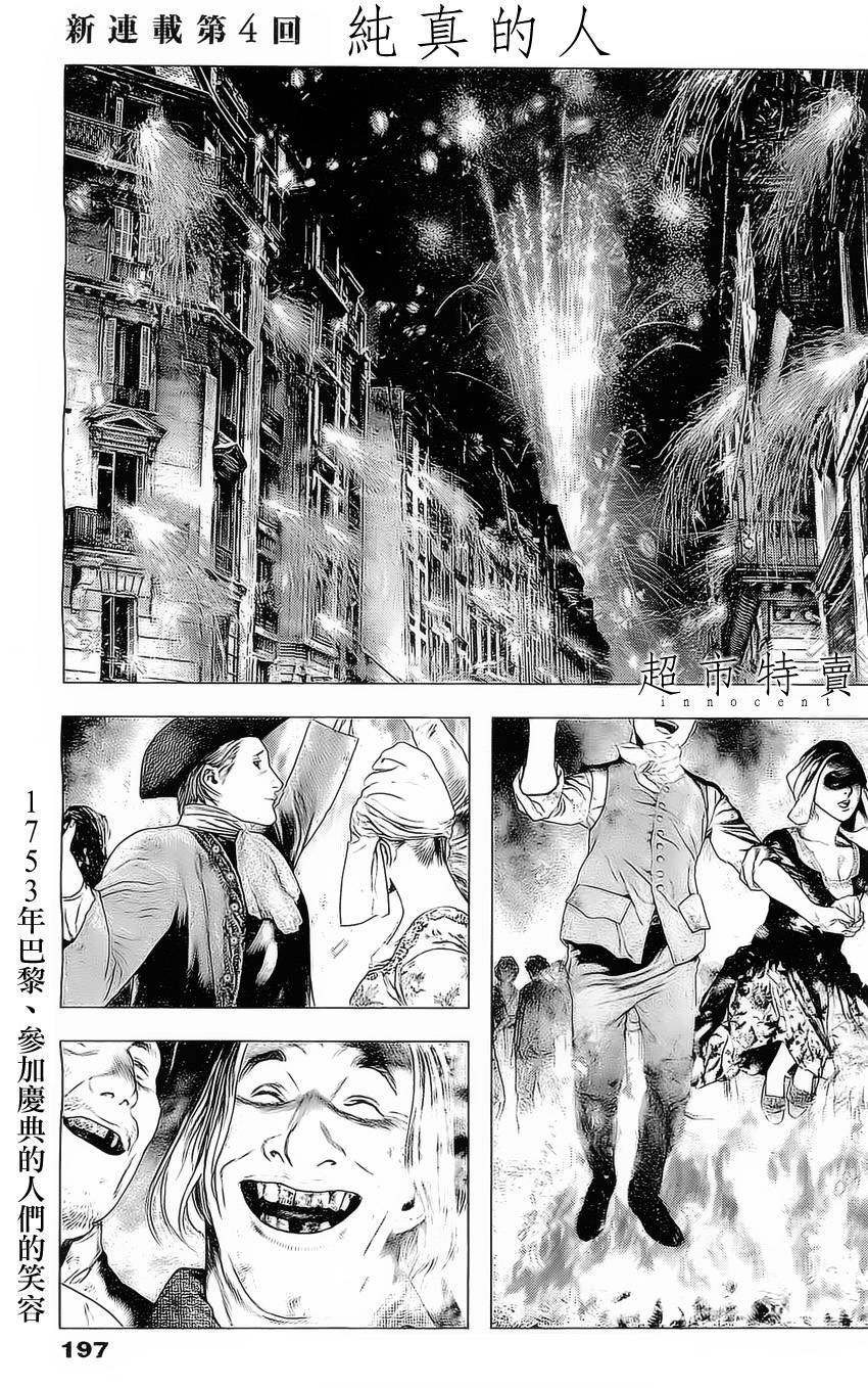 纯真的人第4话图