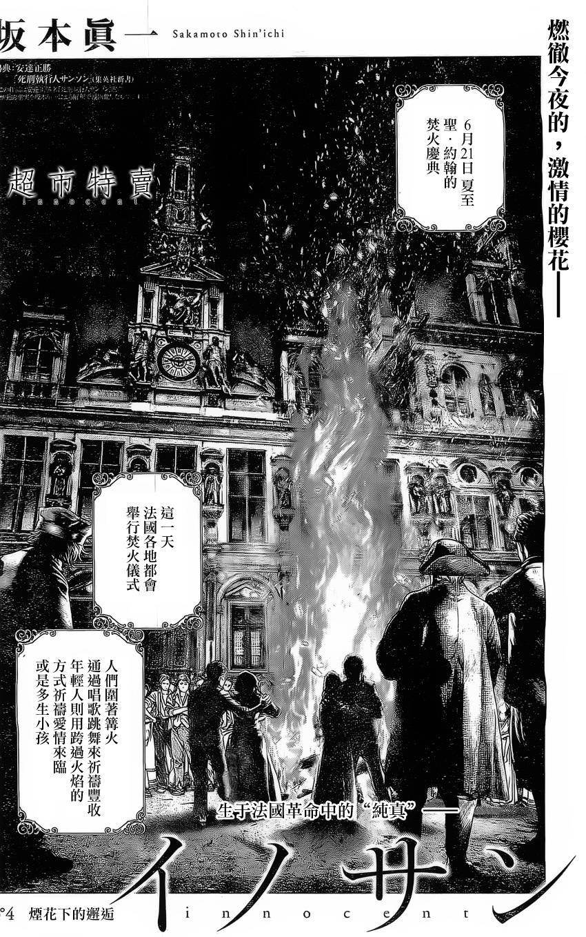 纯真的人第4话图