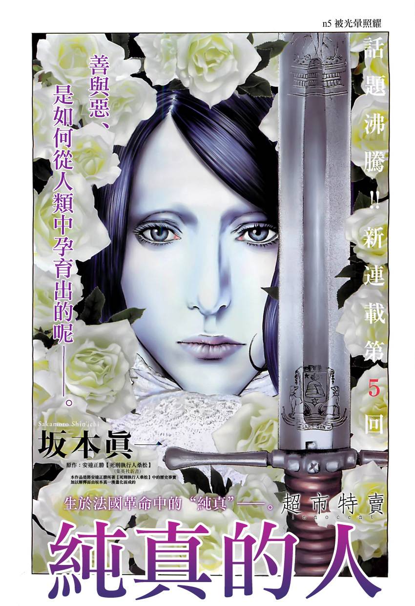 纯真的人第5话图