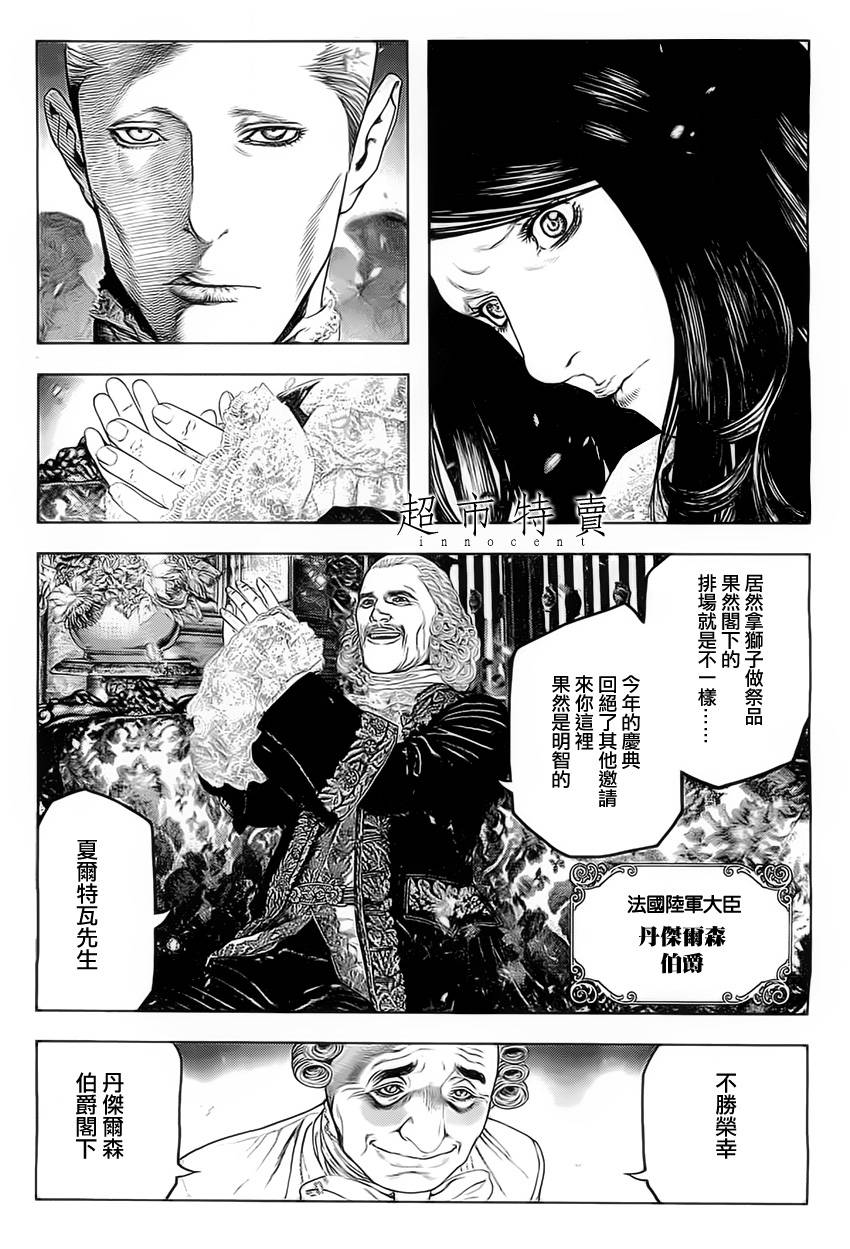 纯真的人第5话图