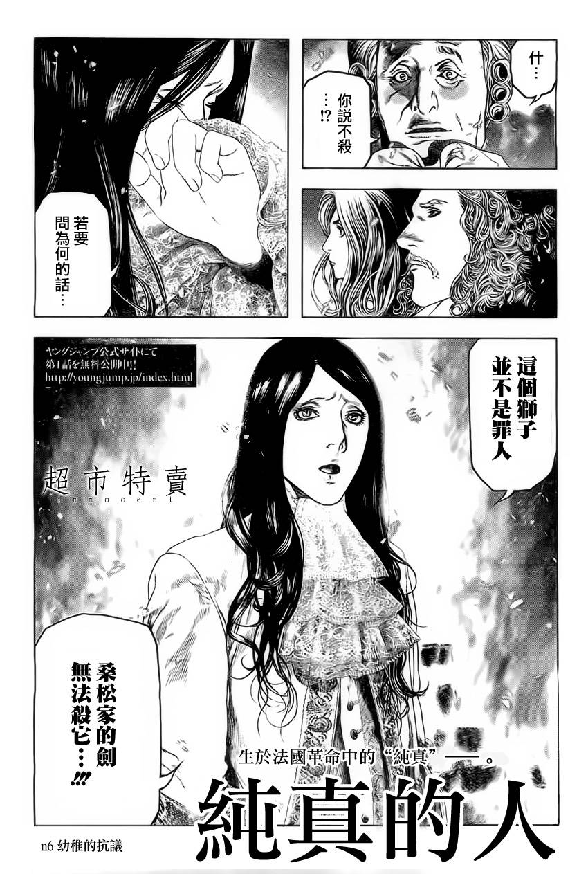 纯真的人第6话图