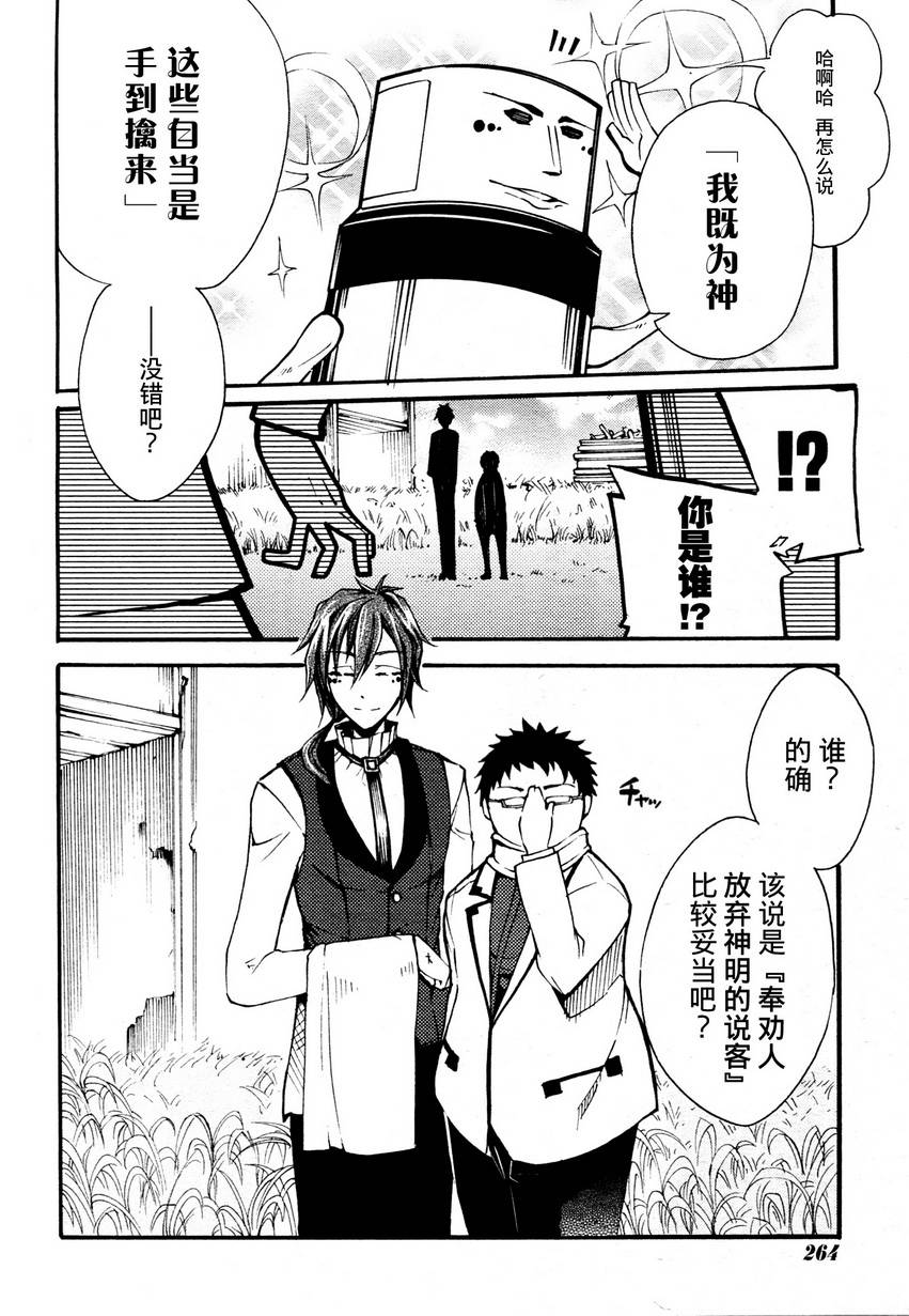 赤足的陨石第10话图