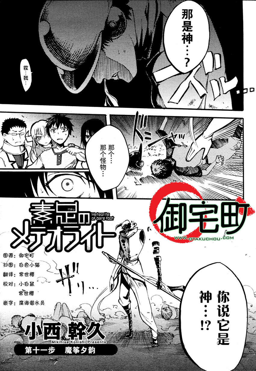 赤足的陨石第11话图