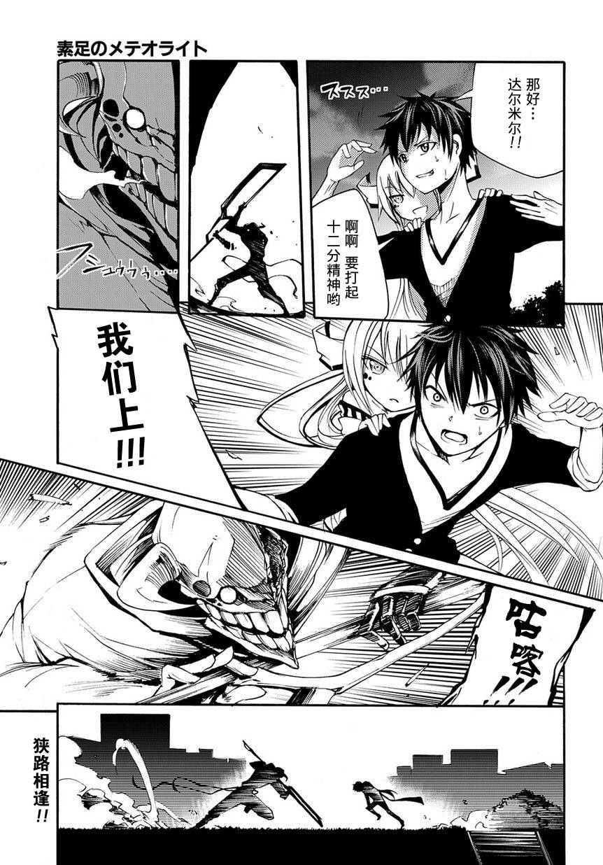 赤足的陨石第12话图