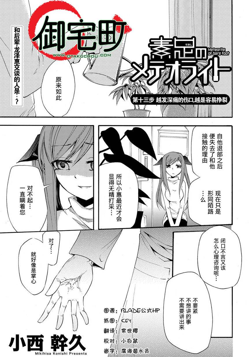 赤足的陨石第13话图