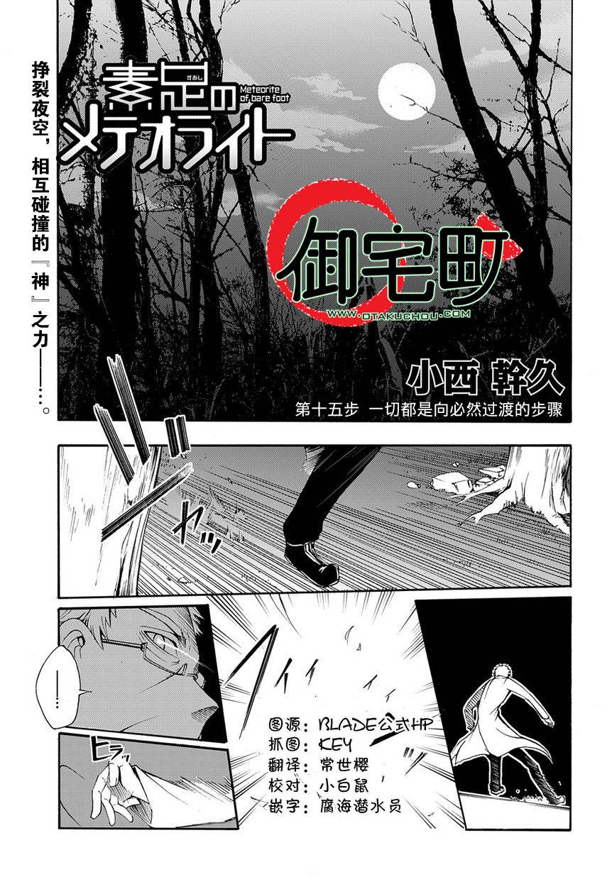 赤足的陨石第15话图