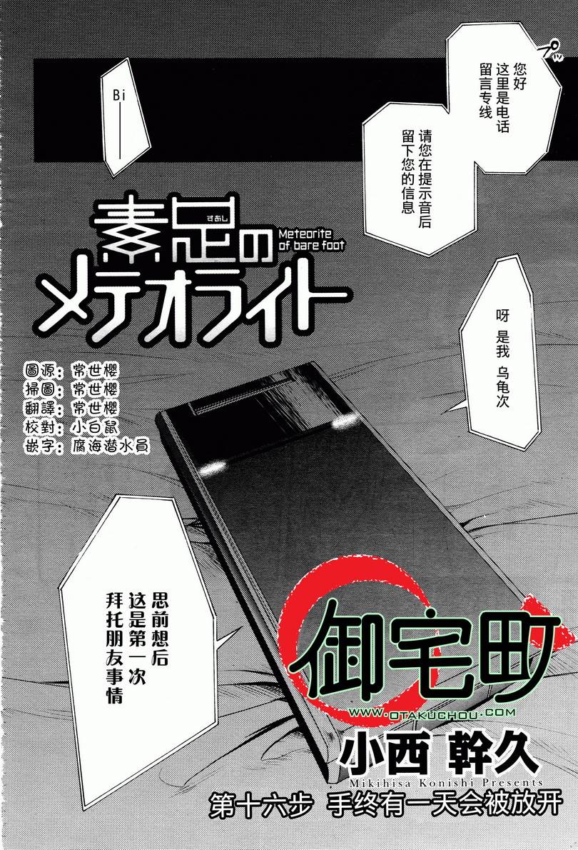 赤足的陨石第16话图