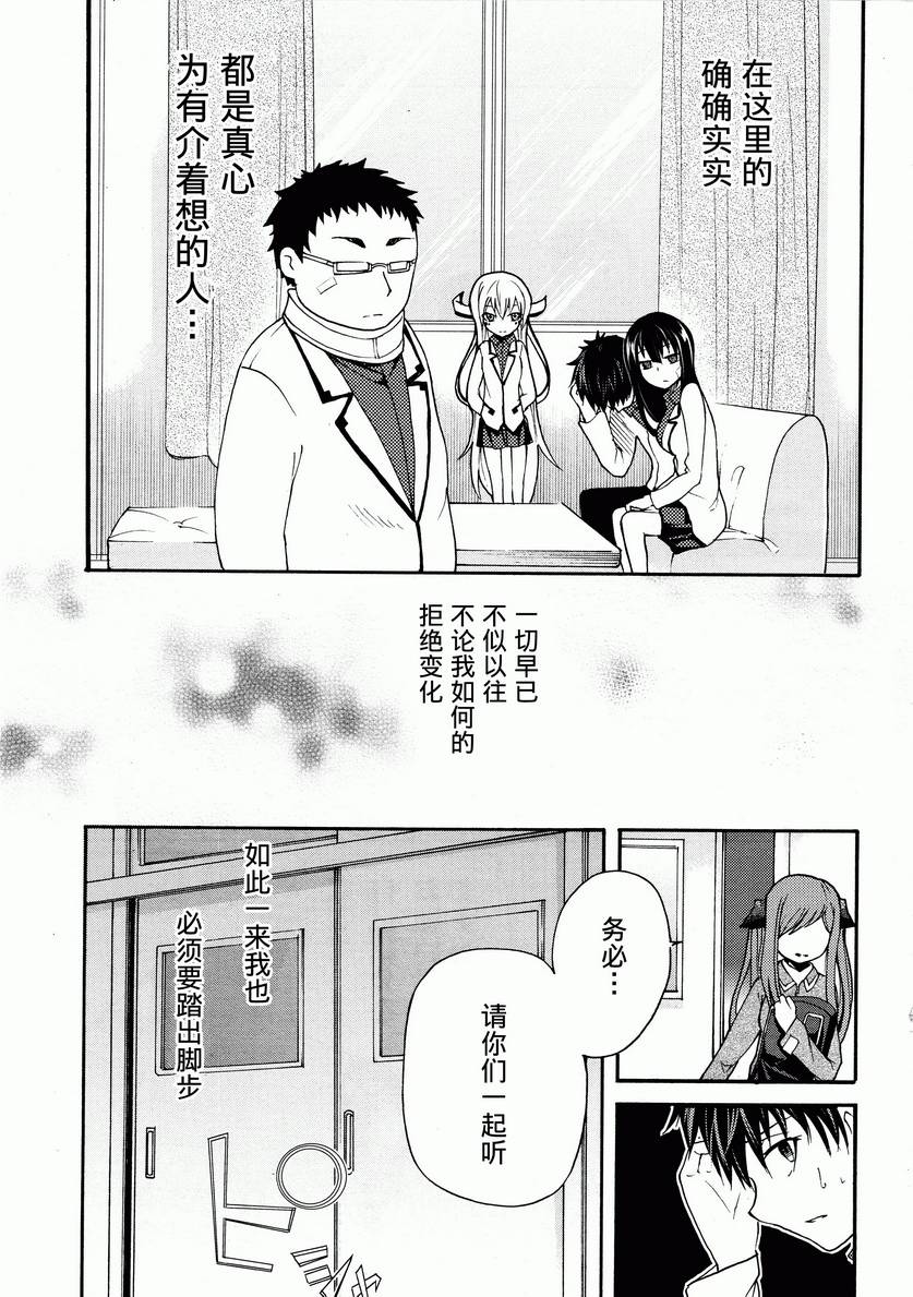 赤足的陨石第17话图