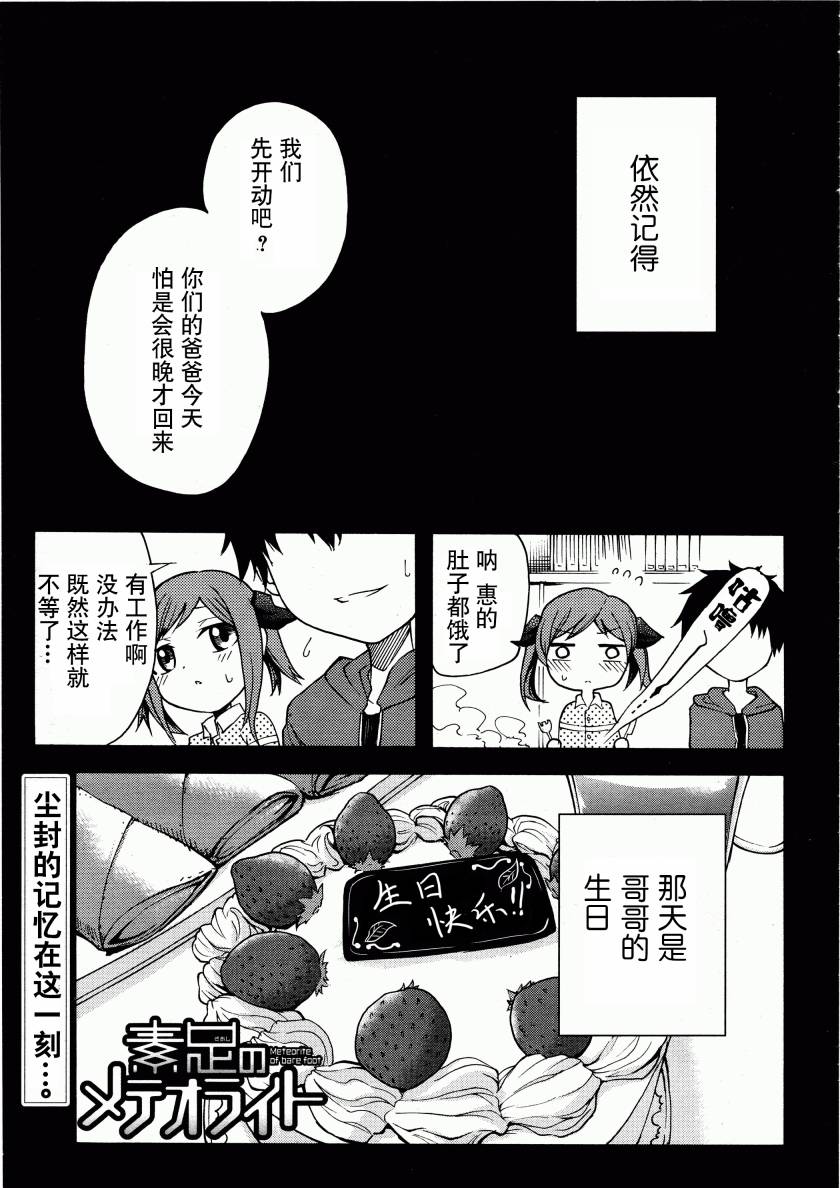 赤足的陨石第18话图