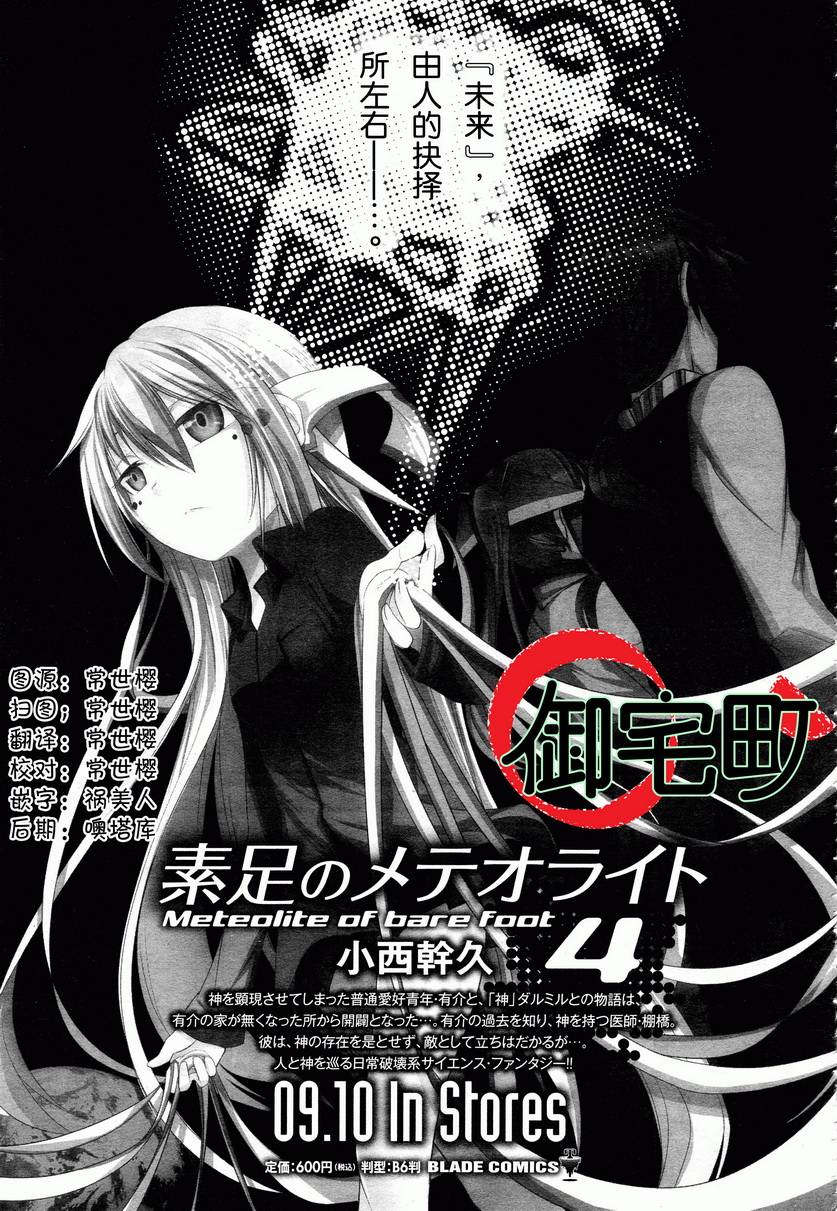 赤足的陨石第19话图