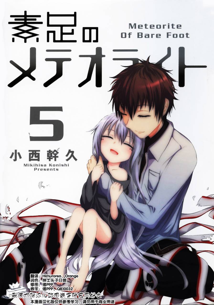 赤足的陨石第21话图