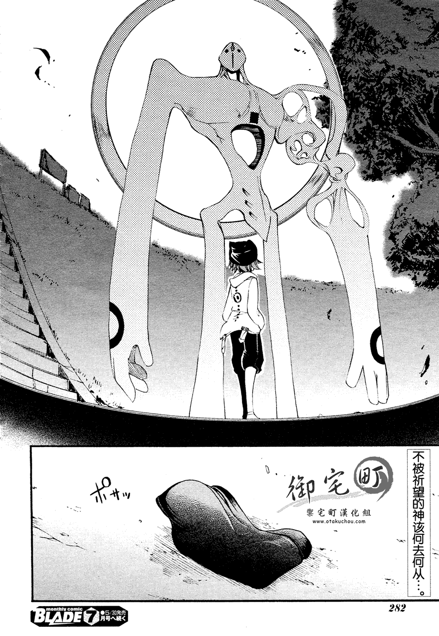 赤足的陨石第4话图