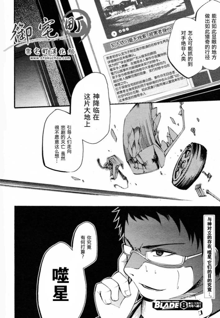 赤足的陨石第5话图