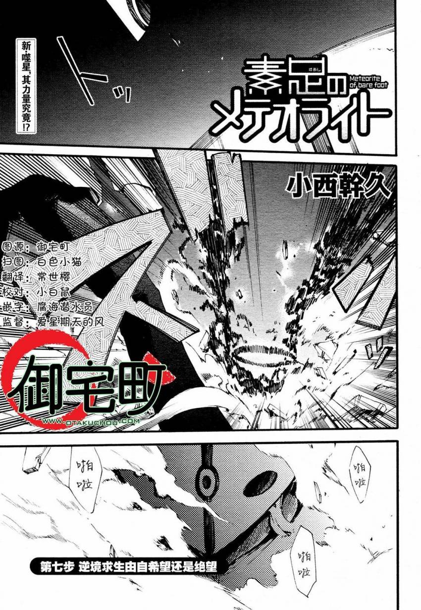 赤足的陨石第7话图